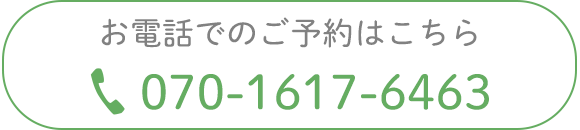 お電話でのご予約はこちら